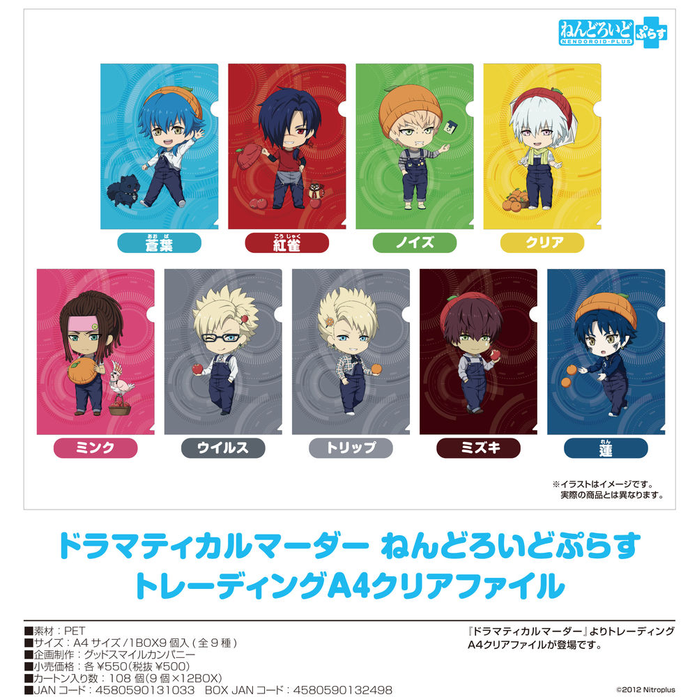 Dramatical Murder 戲劇性謀殺 黏土人plus 交換 透明file 1盒9件 ドラマティカルマーダー ねんどろいどぷらす トレーディングa4クリアファイル 動漫產品 食玩及盒蛋 文具