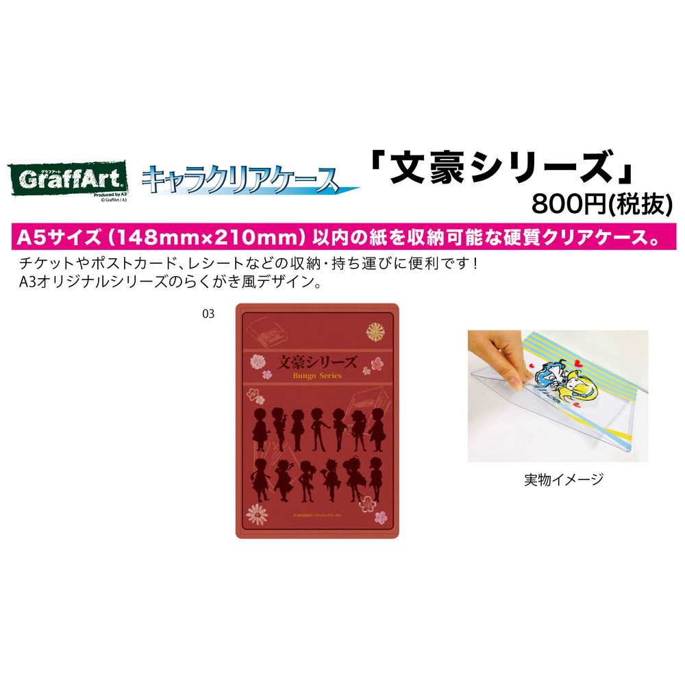 角色 透明 Case 文豪 系列 03 Silhouette 設計 Graff Art Design キャラクリアケース 文豪シリーズ 03 シルエットデザイン グラフアートデザイン 動漫產品 文具