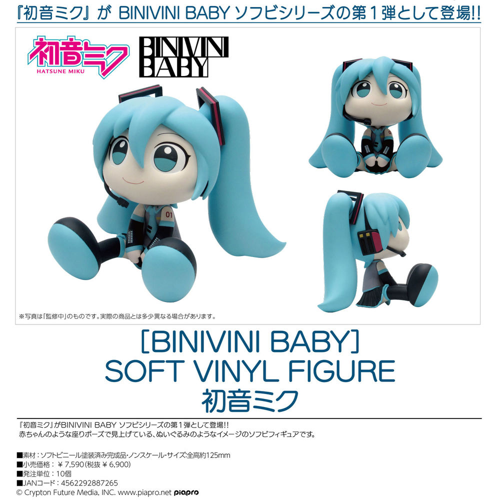 BINIVINI BABY SOFT VINYL FIGURE 初音未來| BINIVINI BABY SOFT VINYL