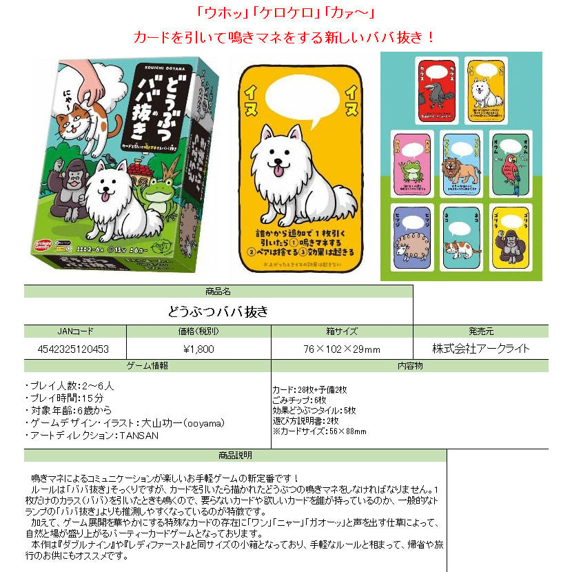 動物潛烏龜 どうぶつババ抜き 動漫產品 桌上遊戲及砌圖