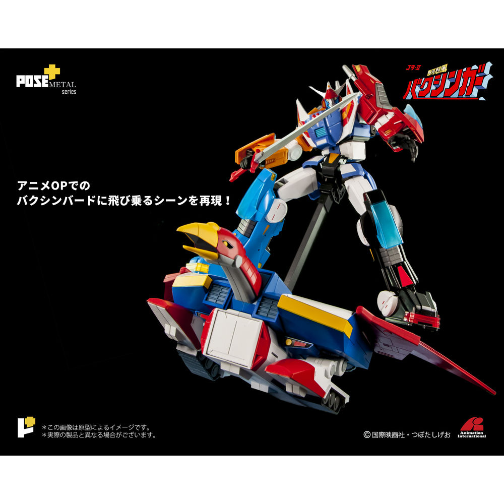 POSE＋メタルシリーズ 銀河烈風DX セット バクシンガー+バクシンバード