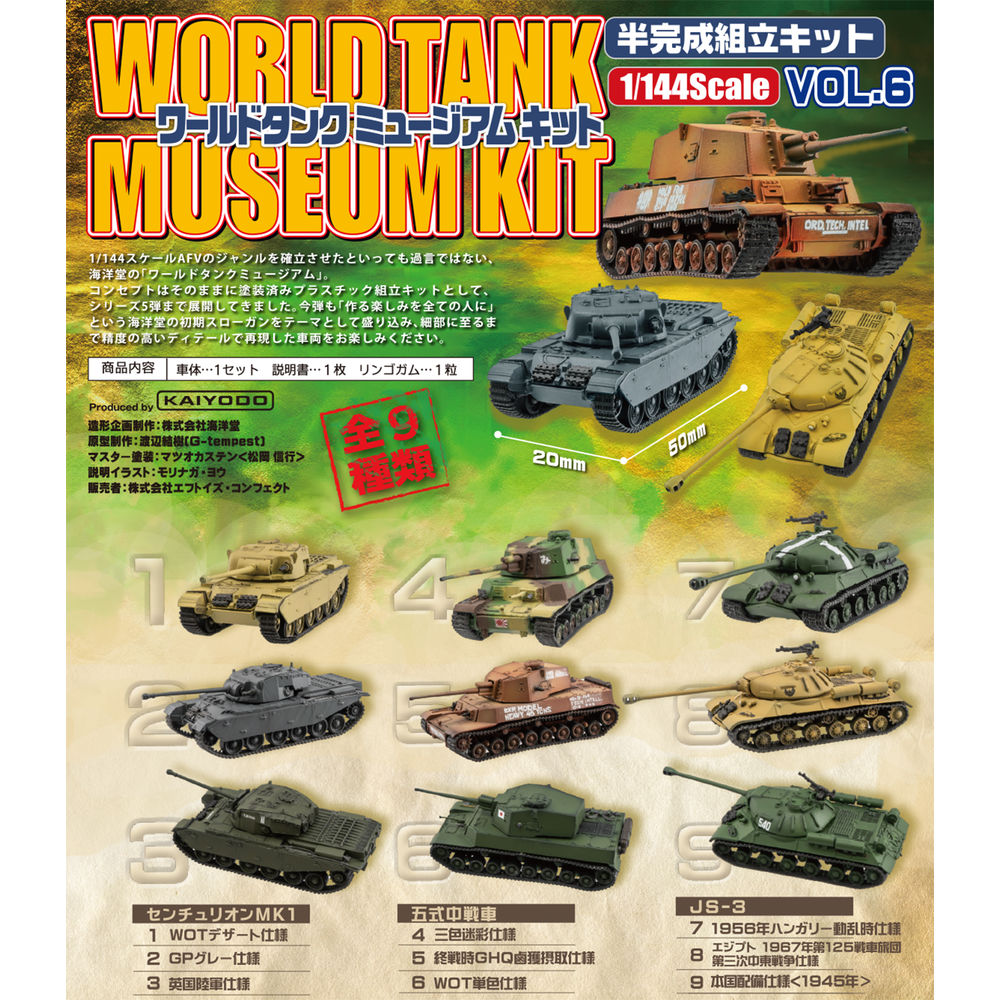 1/144 World Tank Museum Kit Vol.6 (1盒10件) | 1/144 ワールドタンクミュージアムキット Vol.6 |  動漫產品 | 食玩及盒蛋 | 4582138604467