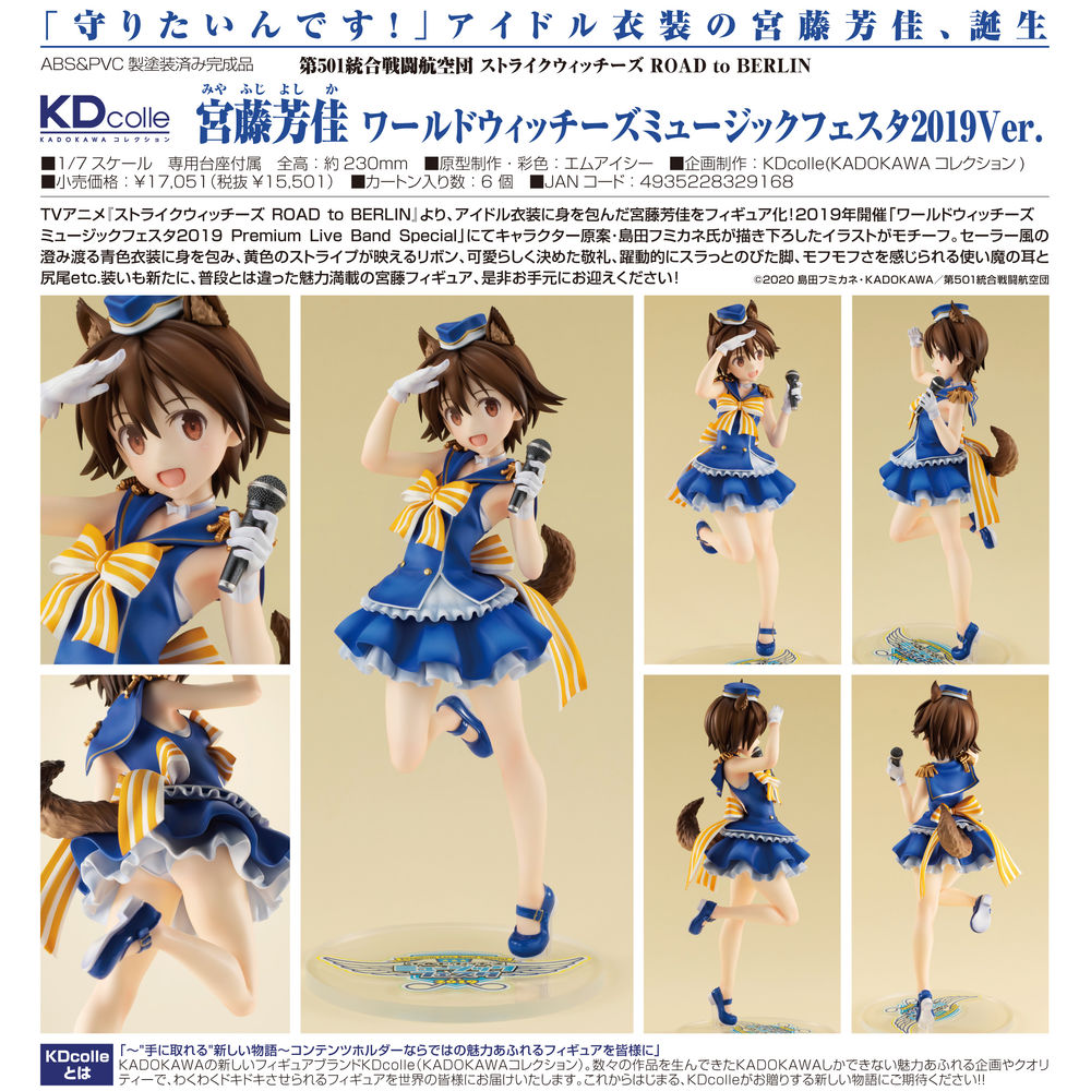 Kdcolle 第501統合戰鬥航空團 強襲魔女 Road To Berlin 宮藤芳佳 World Witches Music Festival 19ver Kdcolle 第501統合戦闘航空団 ストライクウィッチーズ Road To Berlin 宮藤芳佳 ワールドウィッチーズミュージックフェスタ19ver Figures Figures 擺設