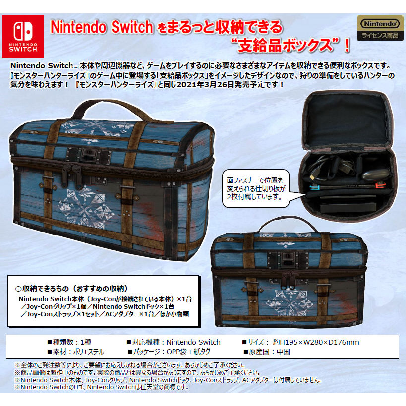 モンハン ドックセット 純正品 Switchの本体ラインナップに『モンハン