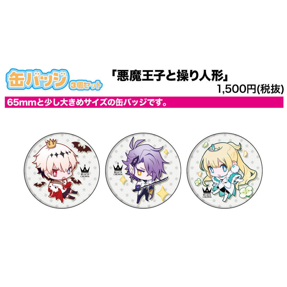 襟章3個set 惡魔王子與木偶01 Dia Espada Fiori 版權迷你角色 缶バッジ3個セット悪魔王子と操り人形01 ディア エスパダ フィオーリ 版権ミニキャラ 動漫產品