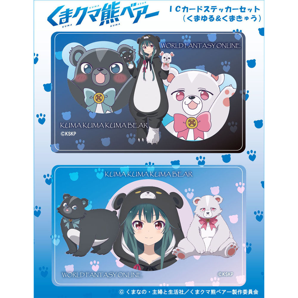 熊熊勇闖異世界 Ic卡 貼紙 熊緩 熊急 くまクマ熊ベアー Icカードステッカー くまゆる くまきゅう 動漫產品 卡片及電話配件