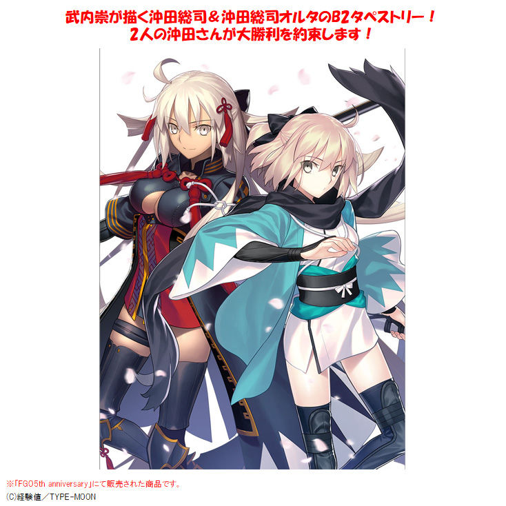 Gudaguda Ace 武內崇插圖b2 掛畫w 沖田大勝利 ぐだぐだエース武内崇イラストb2タペストリーw沖田さん大勝利 動漫產品 生活精品 插畫及色紙