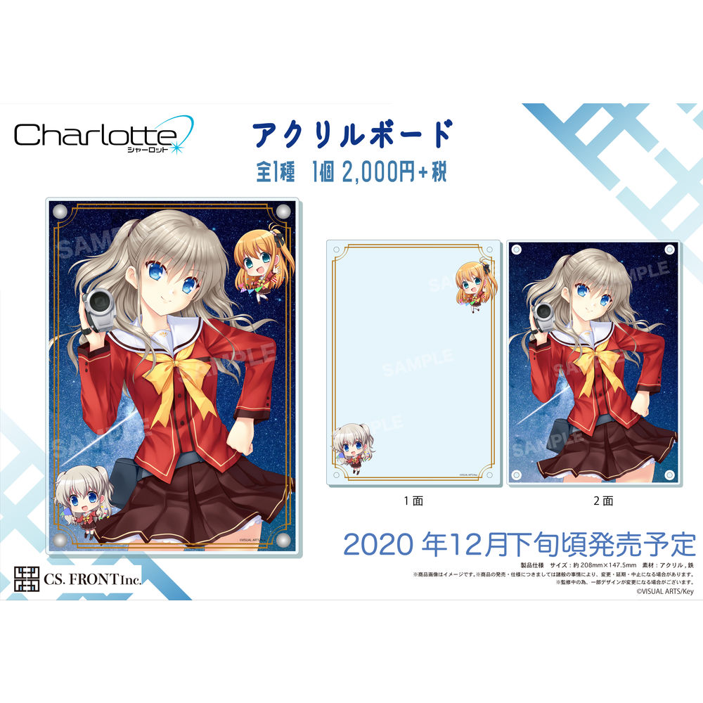 Charlotte 亞加力膠板01 友利 柚咲 Charlotte アクリルボード01 友利 柚咲 動漫產品 生活精品