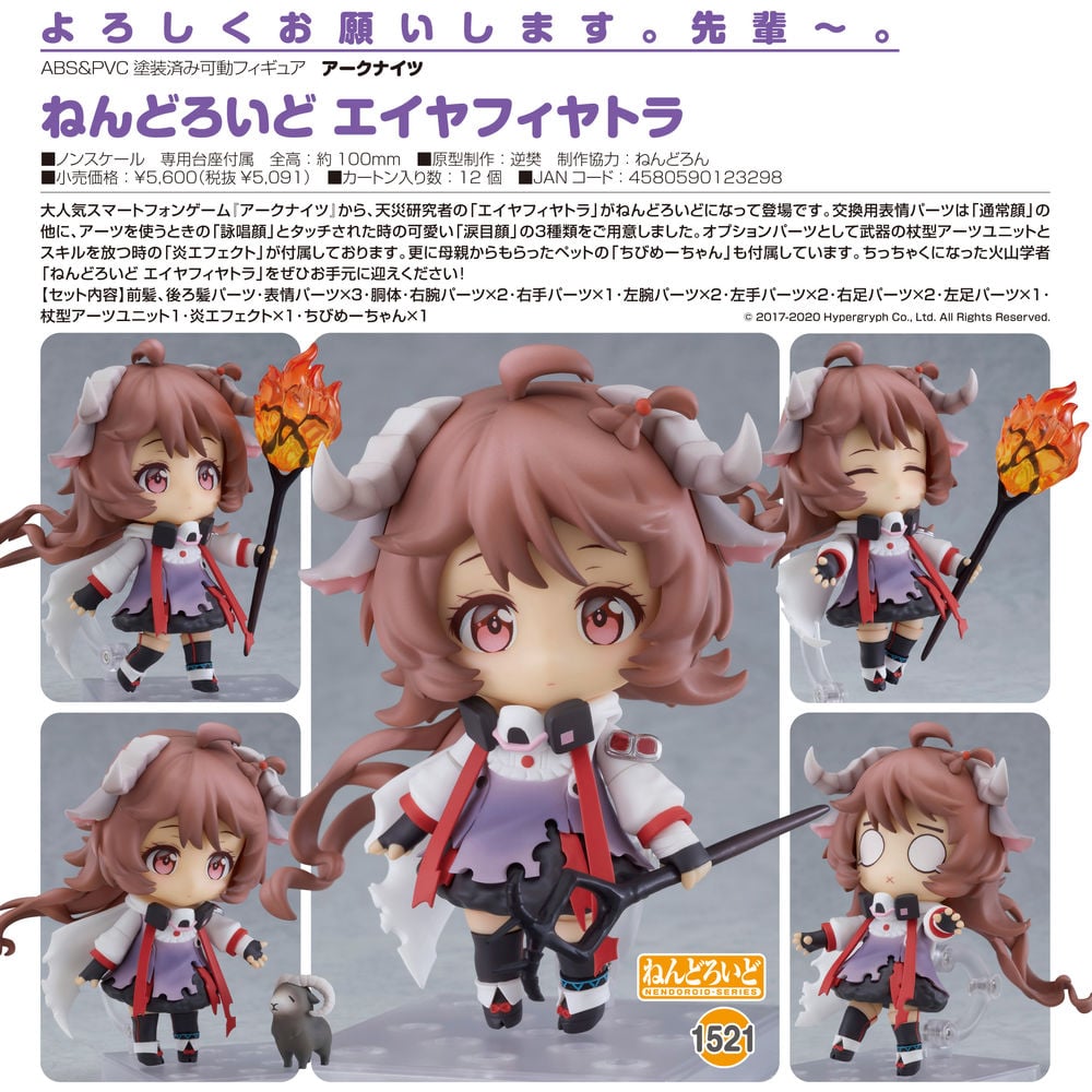 黏土人 明日方舟 艾雅法拉 ねんどろいど アークナイツ エイヤフィヤトラ Figures 可動 Figures