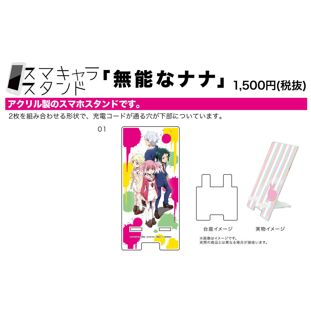 Smart角色台座無能力者娜娜01 柊娜娜 中島七雄 小野寺恭也 犬飼滿 スマキャラスタンド無能なナナ01 柊ナナ 中島ナナオ 小野寺キョウヤ 犬飼ミチル