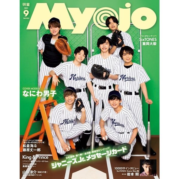 Myojo 2021年9月號(2021-07) | Myojo (ミョージョー) 2021年9月号