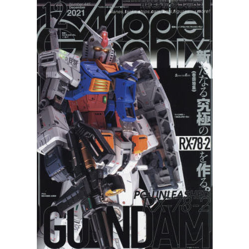 Model Graphix 2021年12月號 (2021-10) | 月刊モデルグラフィックス