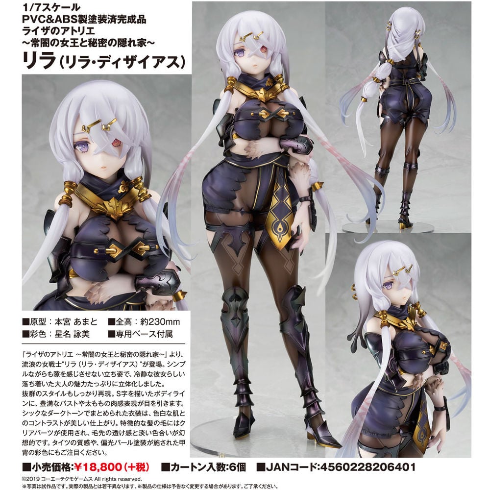 ライザのアトリエ ライザ 1/7 完成品フィギュア[アルター] 未開封品 未