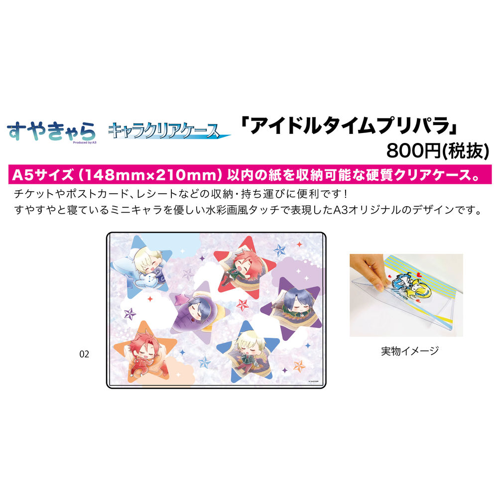 角色 透明 Case 偶像時間星光樂園 02 With 集合 設計 香甜睡眠模樣 キャラクリアケース アイドルタイムプリパラ 02 With 集合デザイン すやきゃら 動漫產品 文具