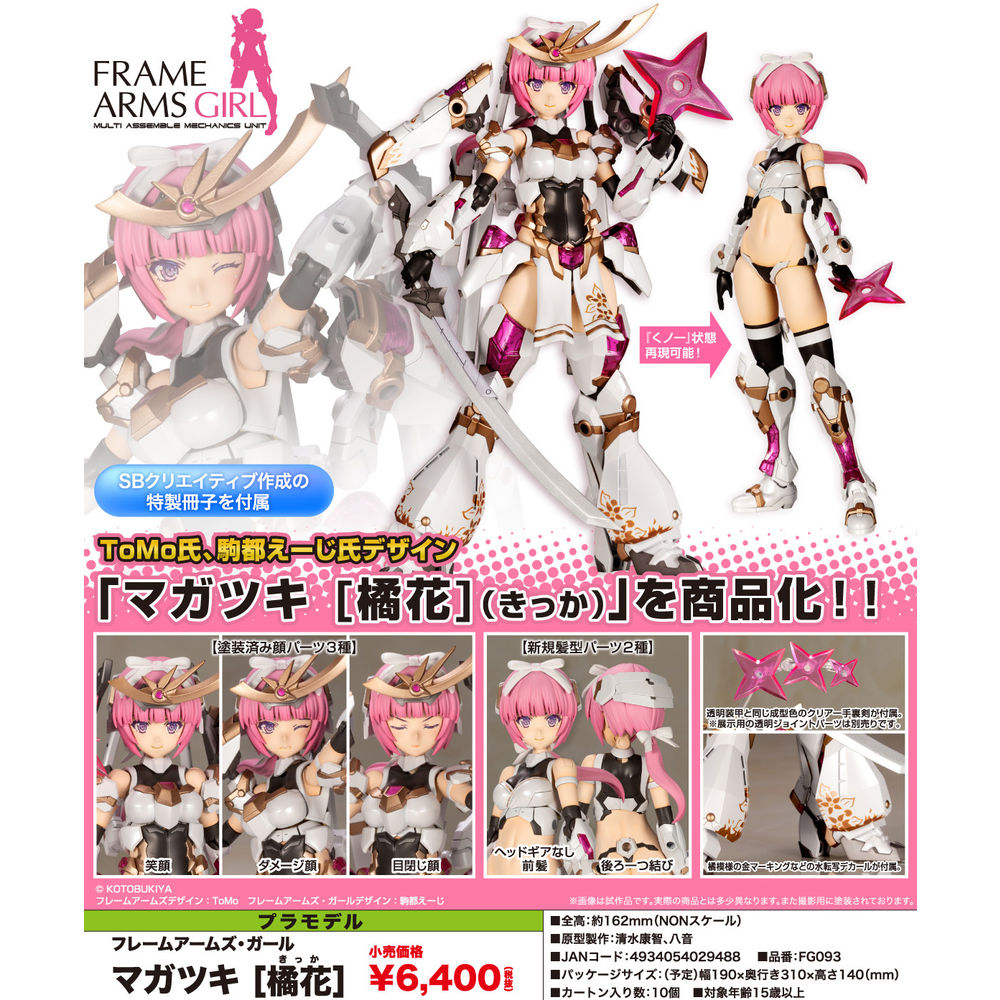 Frame Arms Girl Magatsuki 橘花 | フレームアームズ・ガール マガツキ