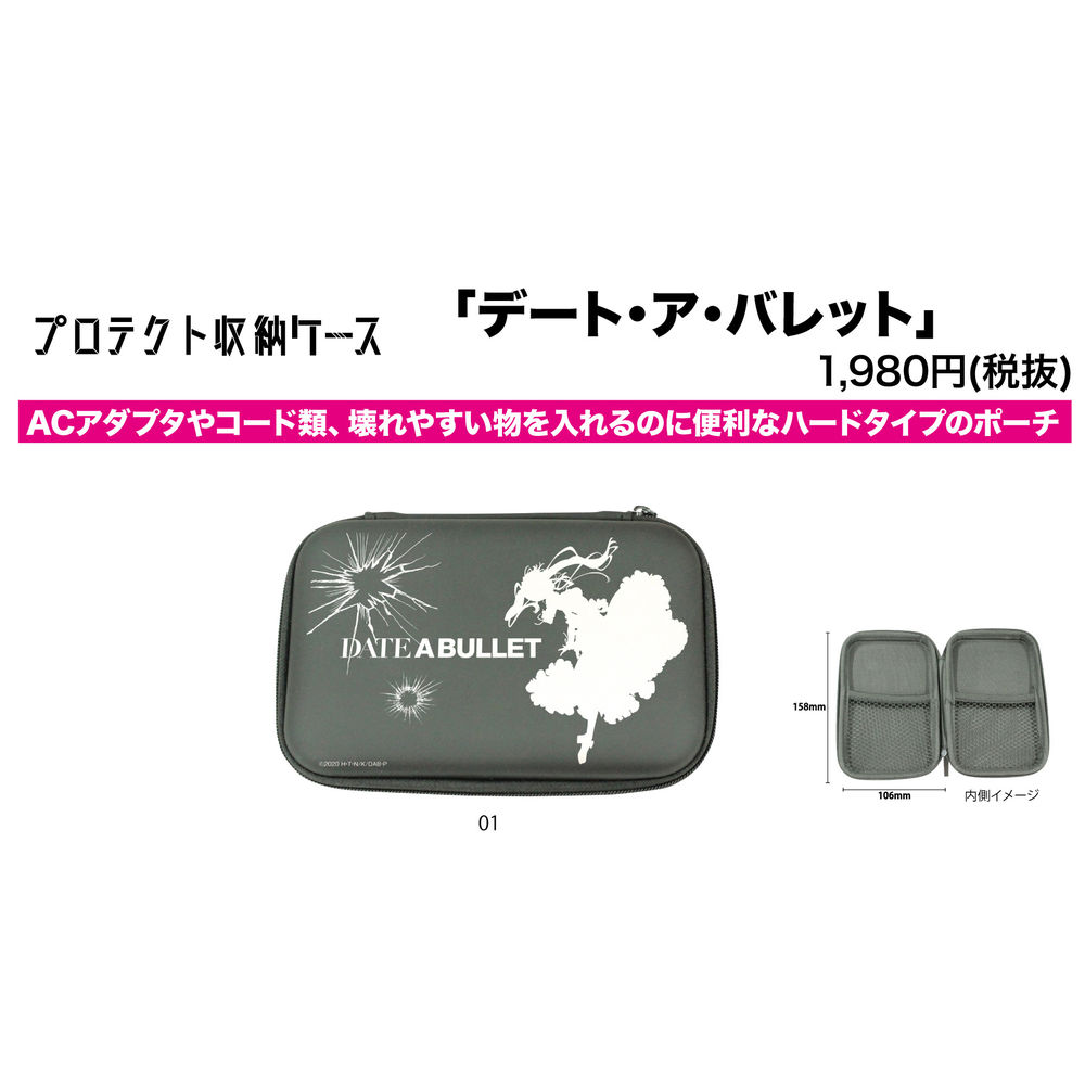 Protect 收納 Case Date A Bullet 01 Silhouette 設計 プロテクト収納ケース デート ア バレット 01 シルエットデザイン 動漫產品 卡片及電話配件