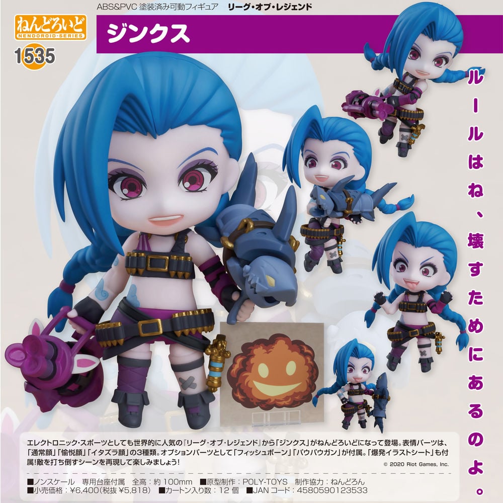 黏土人 英雄聯盟 Jinx | ねんどろいど リーグ・オブ・レジェンド 