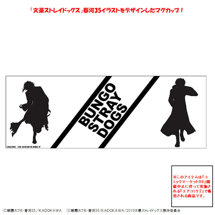 文豪野犬春河35 插圖馬克杯敦 芥川 文豪ストレイドッグス春河35イラストマグカップ敦 芥川 動漫產品 生活精品