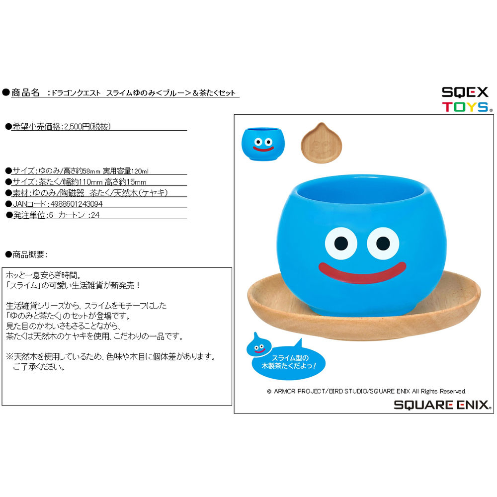 Gouka ドラゴンクエスト スライムゆのみ ブルー 茶たくセット 豪奢な Mountainhomestays Com