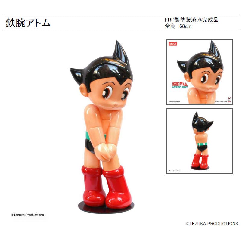 手塚治虫プロシリーズ 空飛ぶ鉄腕アトム 【極小】32cm VOLKS|鉄腕アトム|HARDOFFオフモール（オフモ）|1030430000008932
