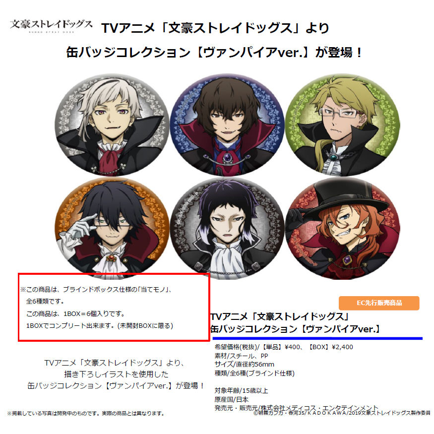 文豪野犬 襟章 Collection Vampire Ver 1盒6件 文豪ストレイドッグス 缶バッジコレクション ヴァンパイアver 動漫產品 食玩及盒蛋 襟章