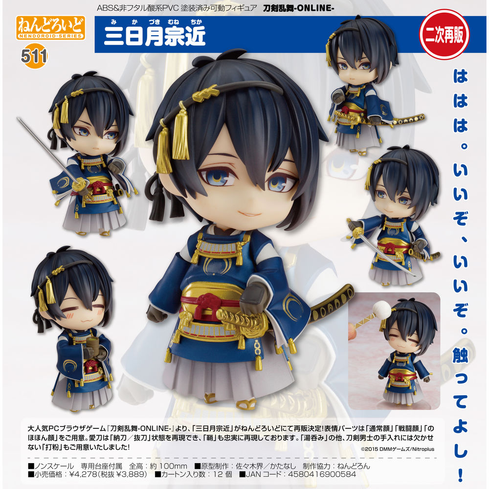 黏土人刀劍亂舞 Online 三日月宗近 ねんどろいど刀剣乱舞 Online 三日月宗近 Figures 可動figures