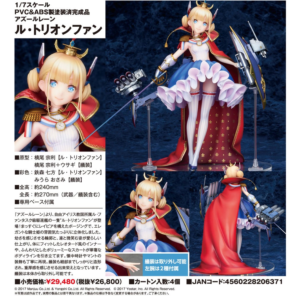 碧藍航線 Le Triomphant アズールレーン ル トリオンファン Figures Figures 擺設