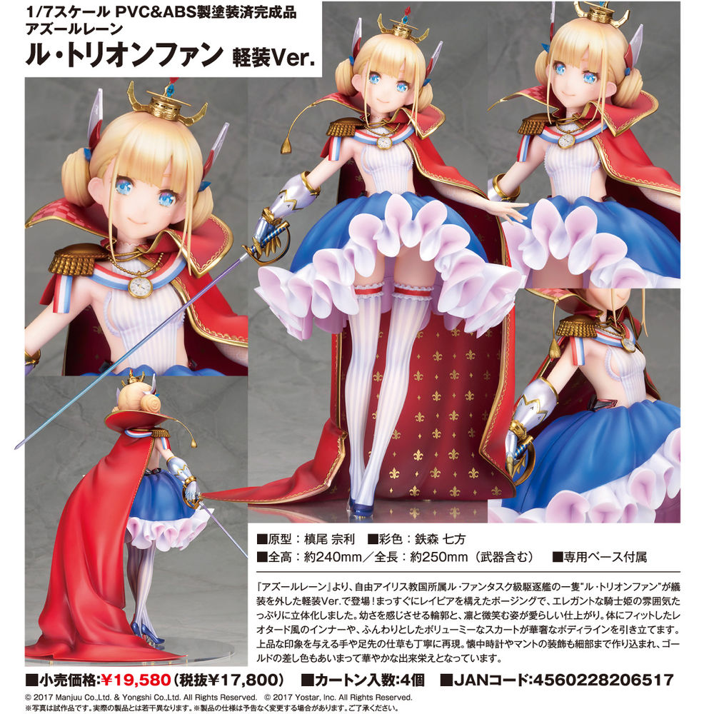 碧藍航線 Le Triomphant 輕裝ver アズールレーン ル トリオンファン 軽装ver Figures Figures 擺設