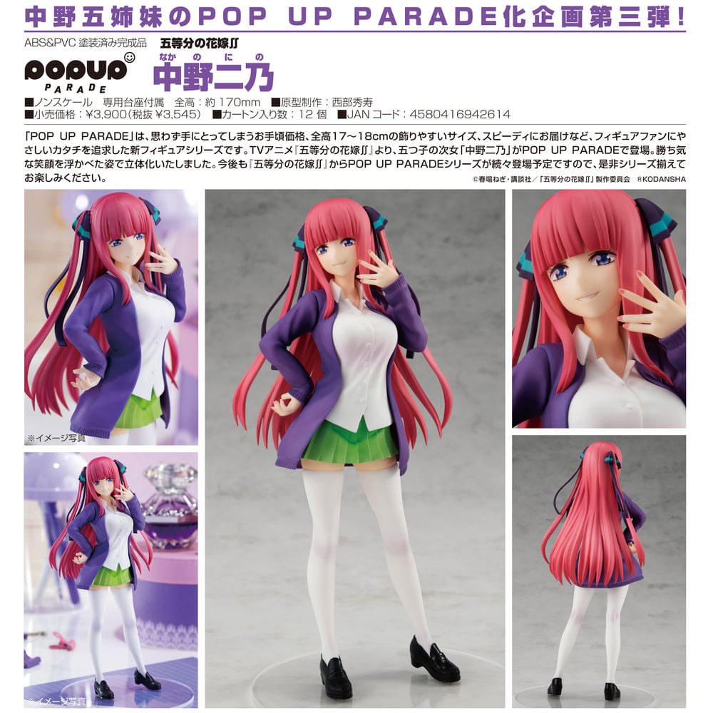 五等分の花嫁　pop up parade ＋非売品タペストリーおまけ