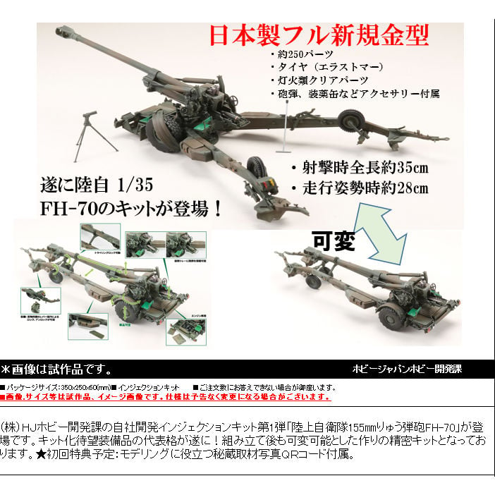 Hjm Military 系列1 35陸上自衛隊155mm Howitzer Fh 70 Hjmミリタリーシリーズ1 35陸上自衛隊155mmりゅう弾砲fh 70 Figures 組裝模型