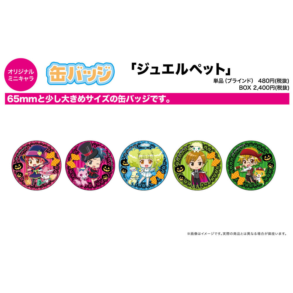 ジュエルペット缶バッジハロウィンミニキャラ