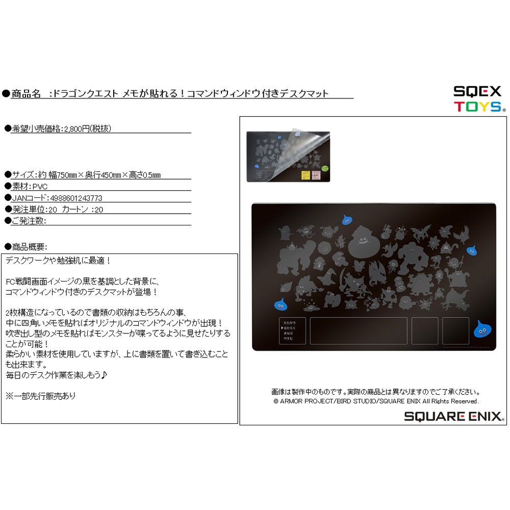 勇者鬥惡龍 可貼上memo Command Window 附 桌上墊板 ドラゴンクエスト メモが貼れる コマンドウィンドウ付きデスクマット 動漫產品 文具 生活精品