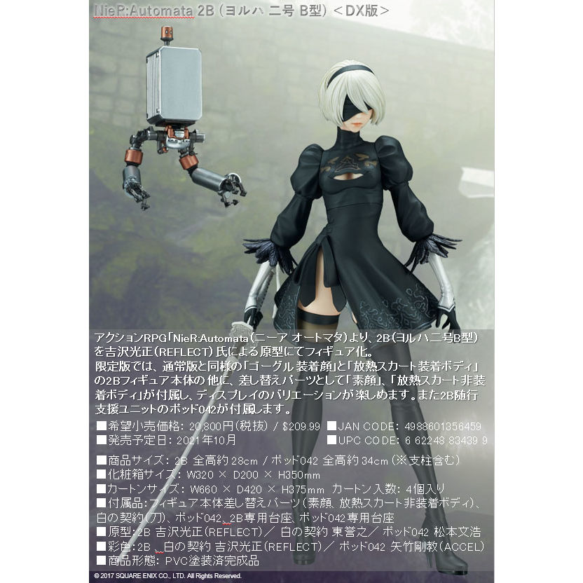 尼爾:自動人形2B( YoRHa 二號B型) DX版| NieR:Automata 2B(ヨルハ二号B 