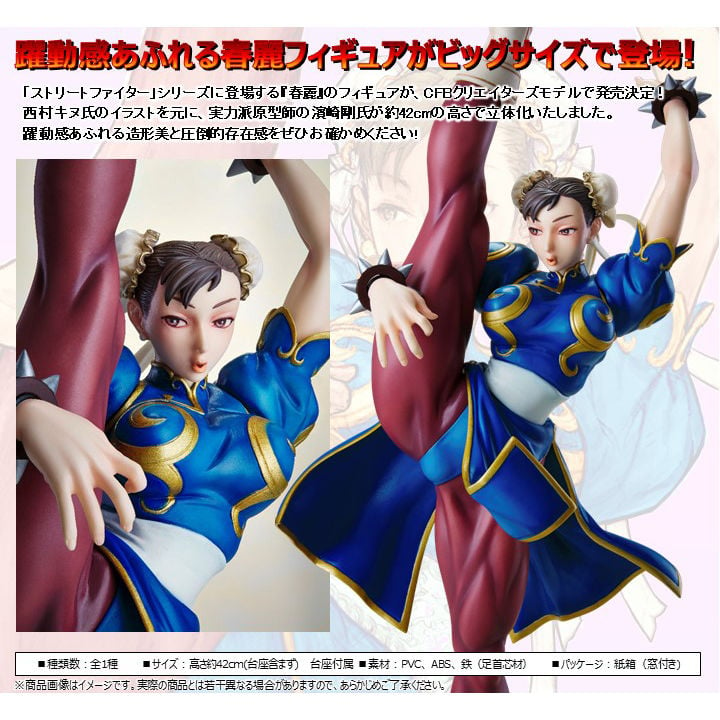 CAPCOM Figure Builder Creator's Model 春麗 | カプコンフィギュア