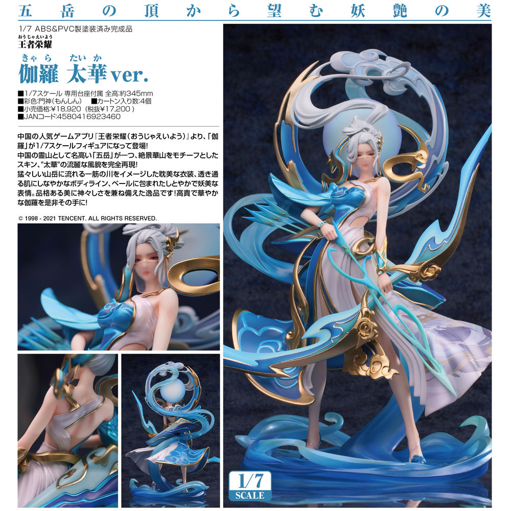 開店祝い 王者栄耀 伽羅 太華ver. 1/7スケール 塗装済み完成品