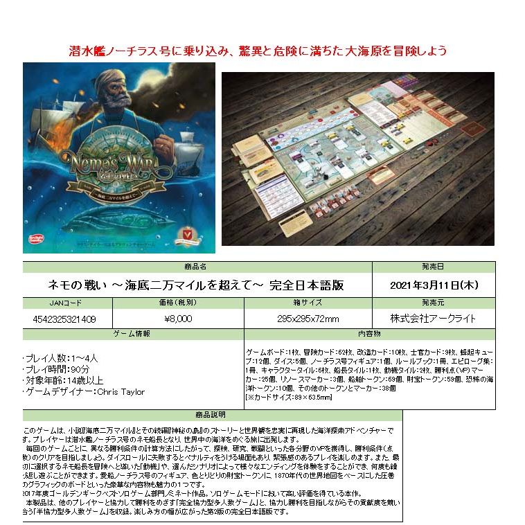 Nemo's War (Second Edition) 完全日本語版| ネモの戦い-海底二万