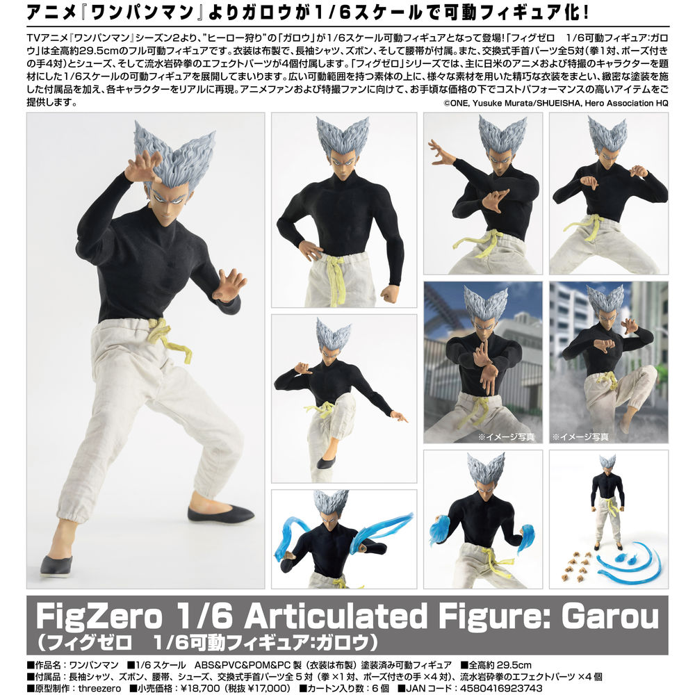 一拳超人 FigZero 1/6 Articulated Figure Garou ( FigZero 1/6可動