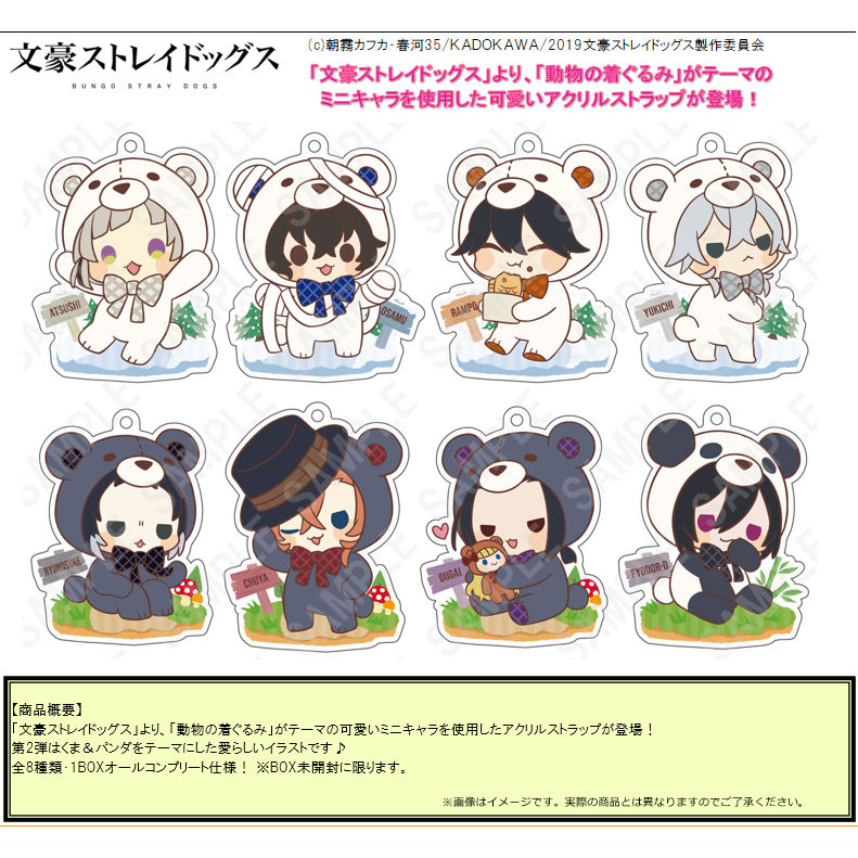 文豪野犬 亞加力膠 手機繩 Cosplay 系列 Bears Ver 1盒8件 文豪ストレイドッグス アクリルストラップ 着ぐるみシリーズ ベアーズver 動漫產品 食玩及盒蛋 匙扣及掛繩