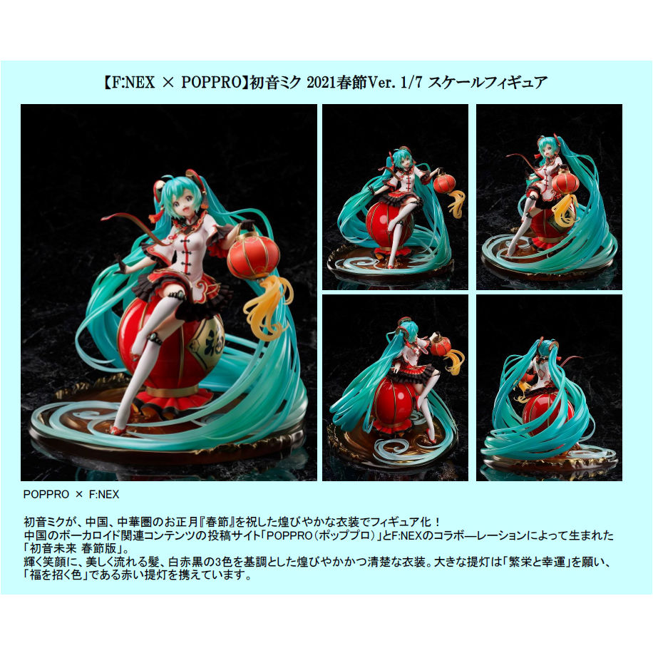 F:NEX×POPPRO 初音未來2021春節Ver. 1/7 Scale Figure | F:NEX×POPPRO