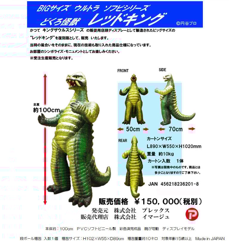 BIG Size Ultra 搪膠 系列 多古羅怪獸 紅王 | BIGサイズ