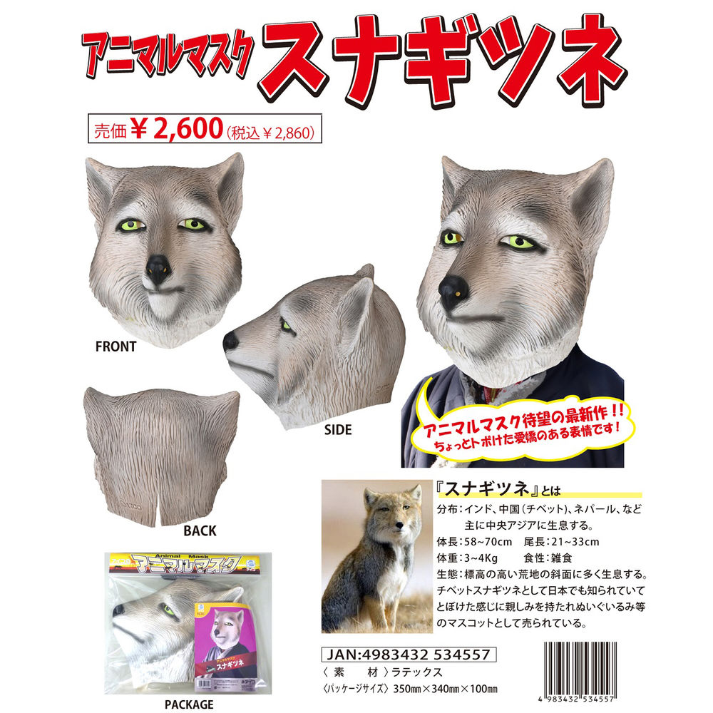 動物 Mask 藏狐 アニマルマスク スナギツネ 動漫產品 角色扮演道具