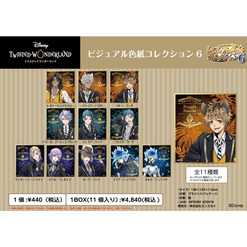 新品★ツイステ★ビジュアル色紙コレクション★vol.1★ BOX ディズニー ツイステッドワンダーランド ビジュアル色紙
