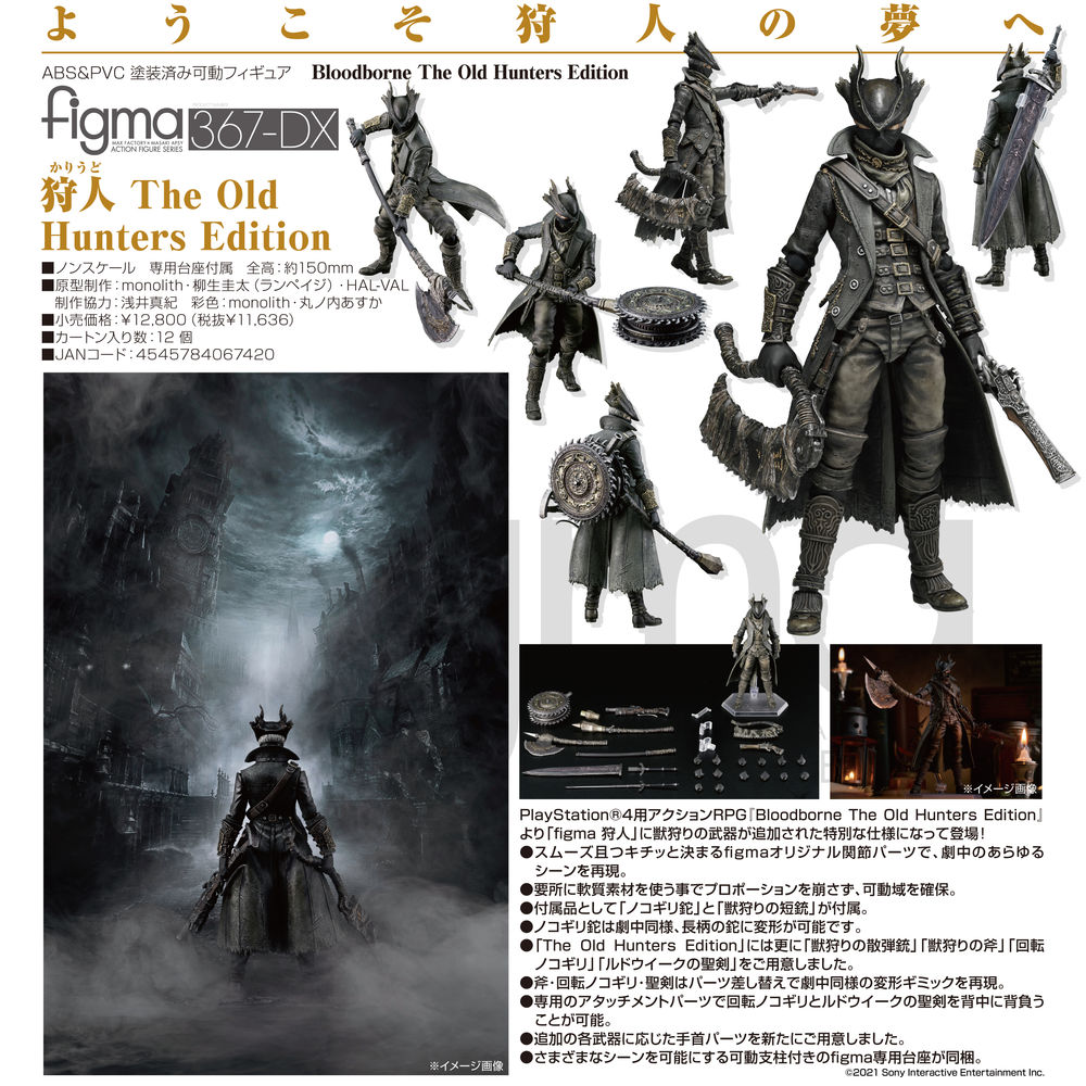 figma Bloodborne The Old Hunters Edition 狩人The Old Hunters