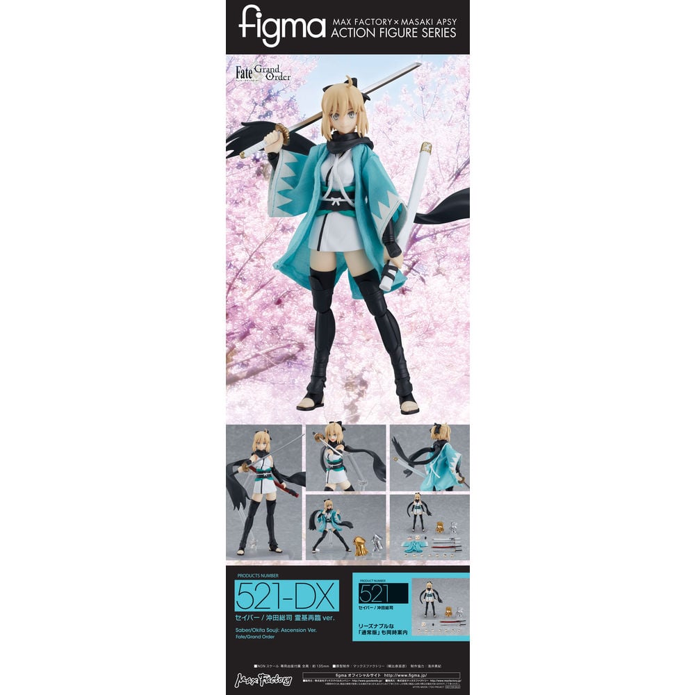 figma Fate/Grand Order Saber /沖田總司靈基再臨Ver. | figma Fate