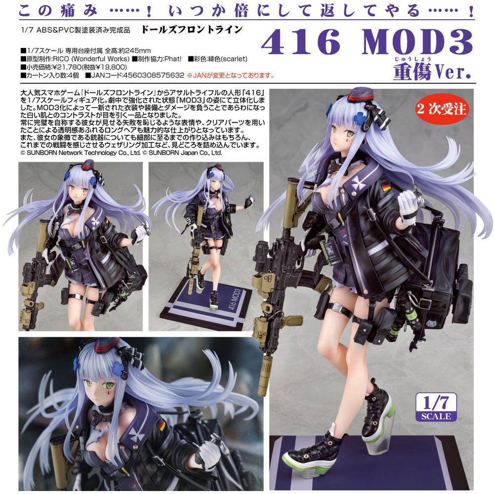 フィギュア 416 MOD3 重傷Ver. ドールズフロントライン 1/7フィギュア