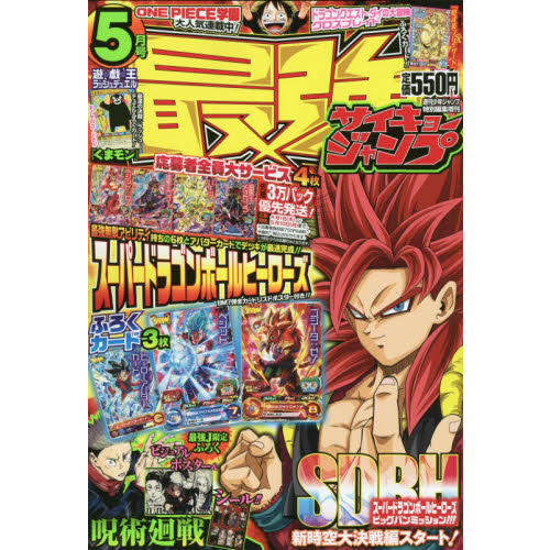 最強jump 21 05 04 01 最強ジャンプ21年5 5 号 雜誌