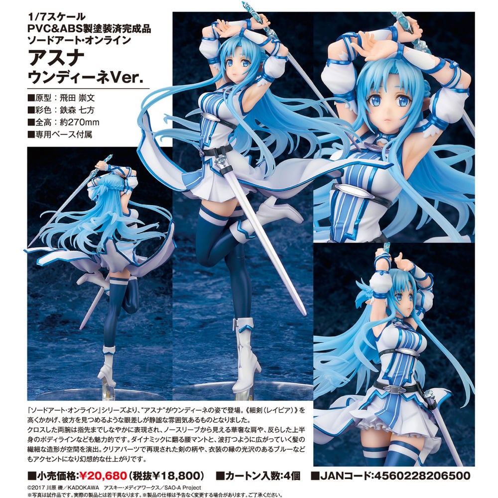 刀劍神域 亞絲娜 Undine Ver. | ソードアート・オンライン アスナ