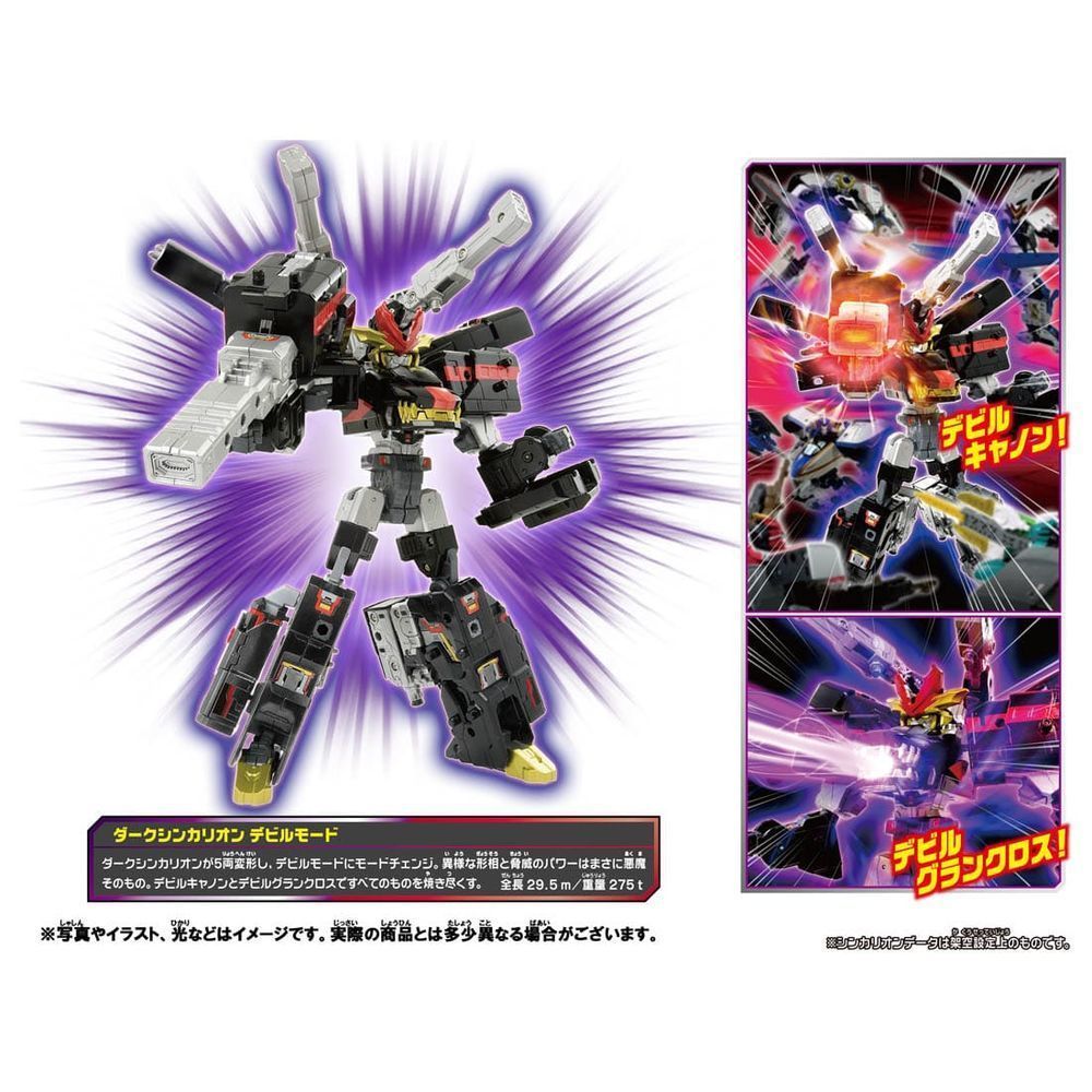 新幹線戰士Z 暗黑新幹線戰士| 新幹線変形ロボシンカリオンZ