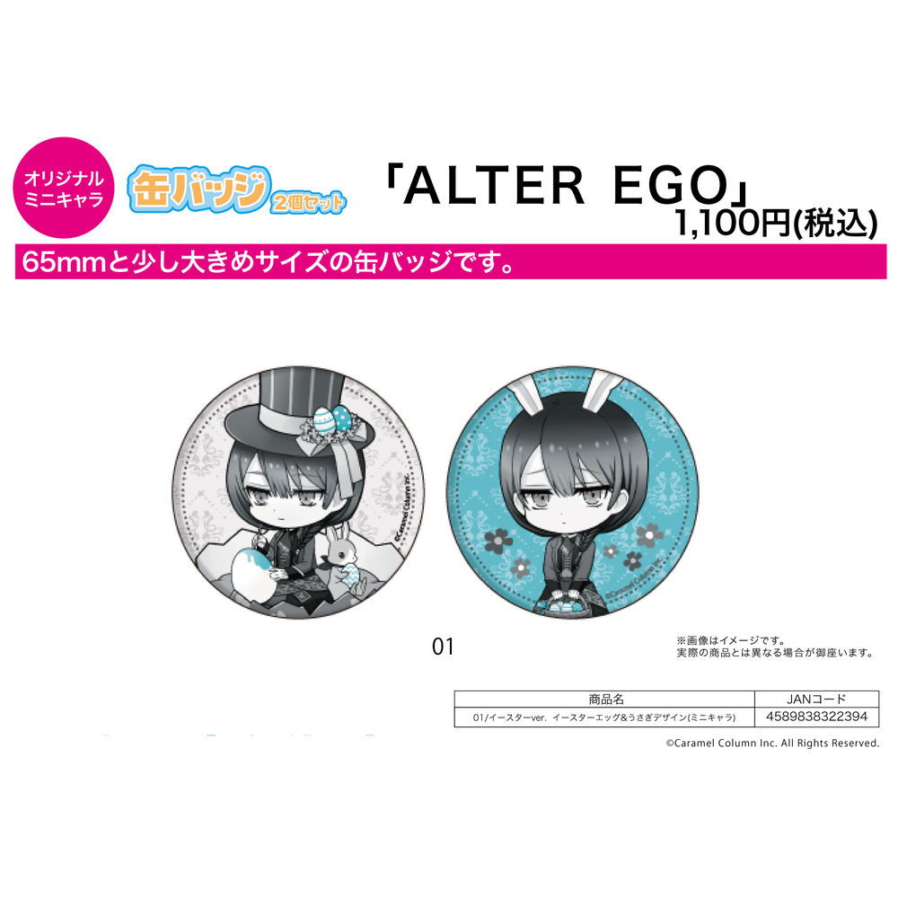 襟章 2個 Set Alter Ego 01 復活節 Ver 復活節 Egg 兔子 設計 迷你 角色 缶バッジ2個セット Alter Ego 01 イースターver イースターエッグ うさぎデザイン ミニキャラ 動漫產品 襟章