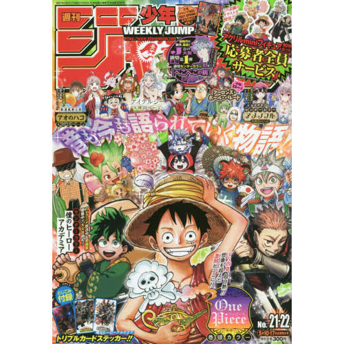 週刊少年Jump No.21+22 (2021-04-26) | 週刊少年ジャンプ(21+22) 2021